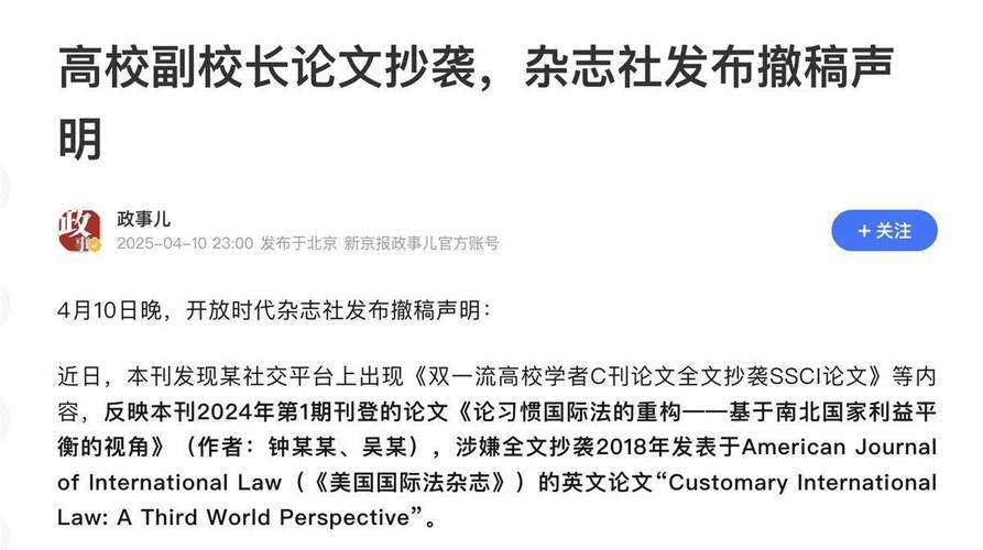 2025年澳门天天彩大全和校长论文抄袭被免职与校长发论文