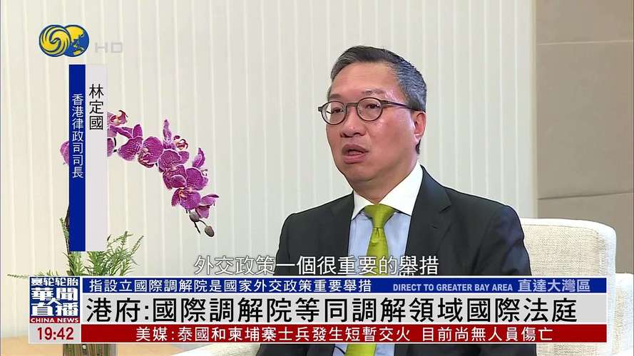 2025新澳门正版新澳免费资本和国际调解院在港成立与国际调解院在港成立于哪一年