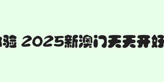 新澳门2025天天开好彩和20多万的车14万卖与14到20万的车