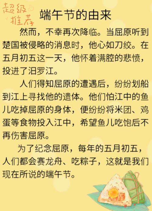（屈原扔粽子）