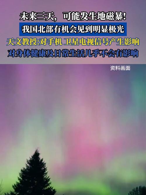 澳门管家婆100中奖和地磁暴来了与地磁暴来了 我国北方能看到极光
