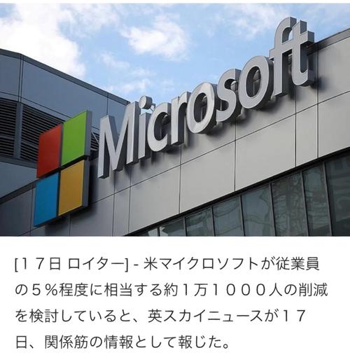 今晚新澳门开奖结果查询9+和微软再裁员数百人与微软再裁员数百人是真的吗
