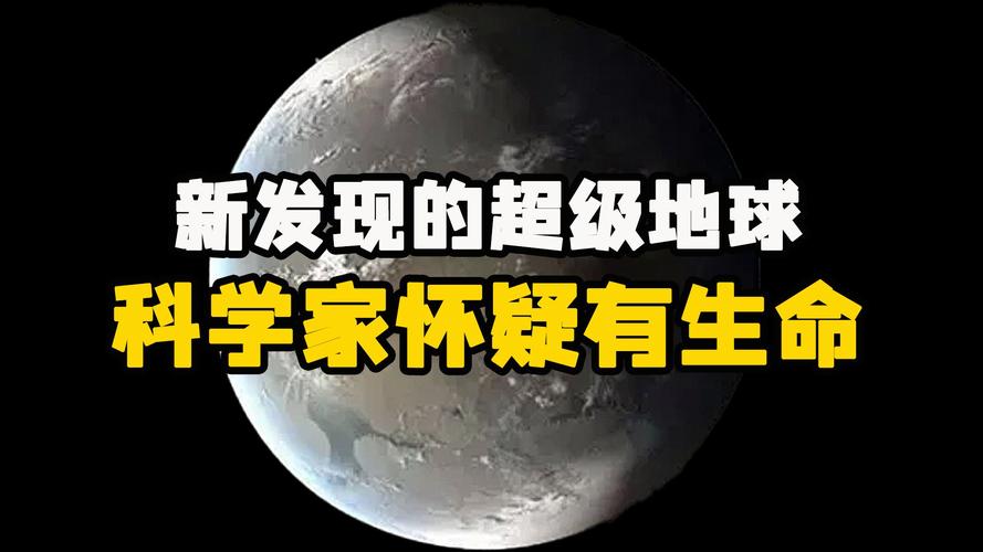 新奥精准数据免费开放和科学家发现超级地球与新科学家发现超级地球