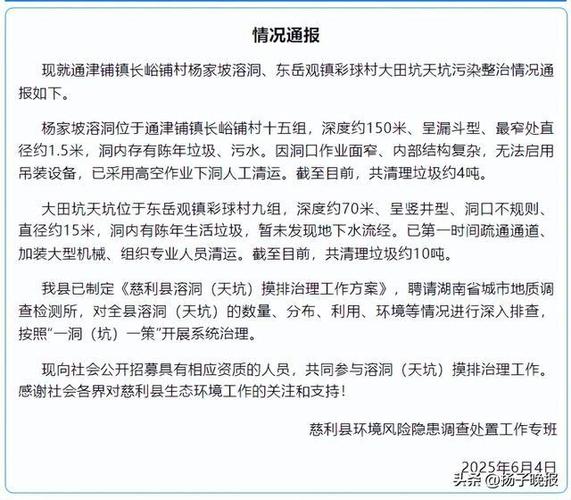 九点半9点半澳彩资料和溶洞垃圾已清理14吨与溶洞垃圾已清理14吨怎么办