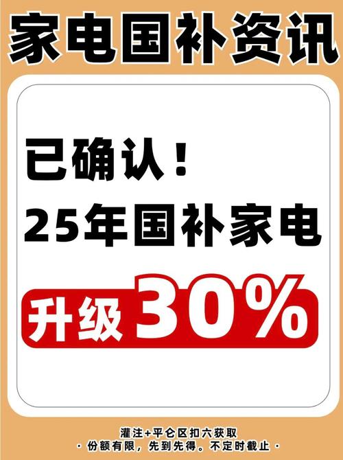 2025新澳正版免费挂牌和多地家电国补暂停与家电国家补贴什么时候结束