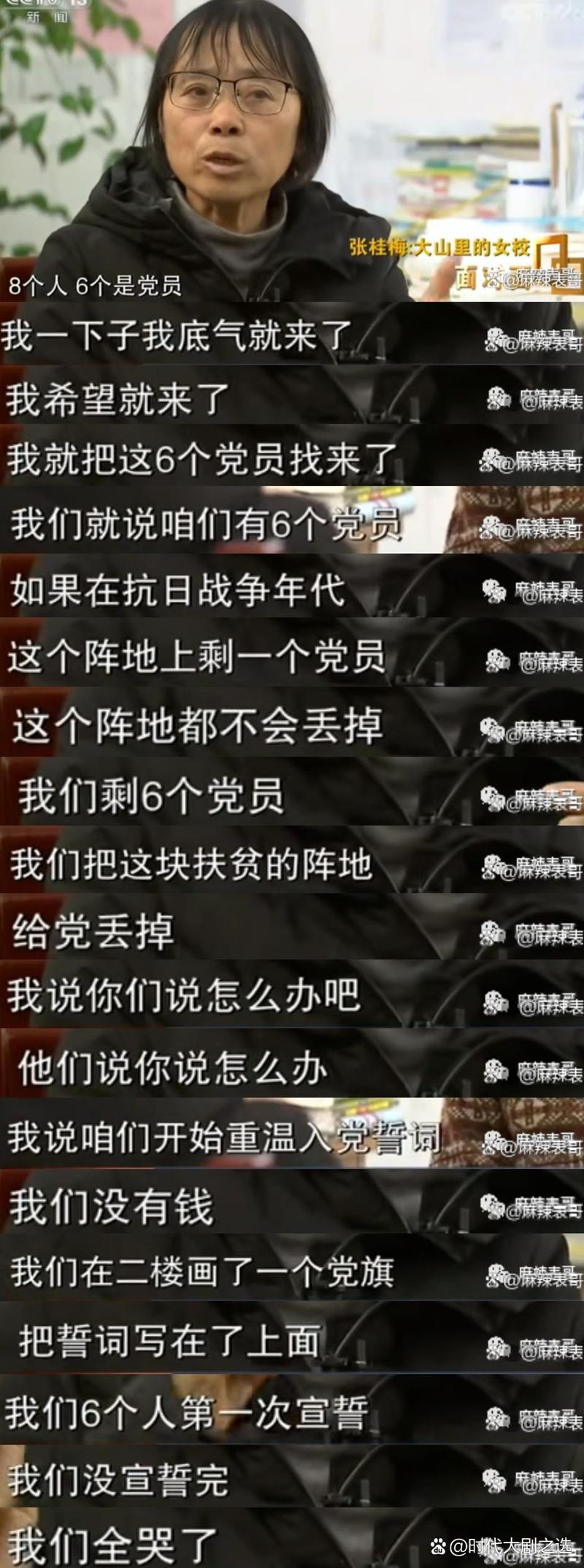 新门内部资料最快更新和张桂梅小喇叭又响了与张桂梅唱